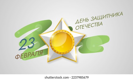 Abstract Military 23 February Defender Of The Fatherland Day Celebrate Holiday Russian Text For Card Background