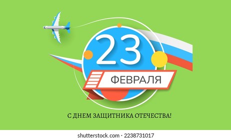 Abstract Military 23 February Defender Of The Fatherland Day Celebrate Holiday Russian Text For Card Background