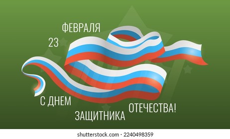 Abstract Military 23 February Defender Of The Fatherland Day Celebrate Holiday Russian Text For Card Background