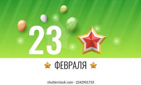 Abstract Military 23 February Defender Of The Fatherland Day Celebrate Holiday Russian Text For Card Background