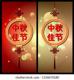 Abstract of Moon Cake Festival. It means the happiness and the harmony to various full moon cultural activities significantly. The Celebration of Chinese Heritage. Vector and Illustration, EPS 10
