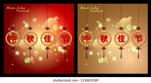 Abstract of Moon Cake Festival. It means the happiness and the harmony to various full moon cultural activities significantly. The Celebration of Chinese Heritage. Vector and Illustration, EPS 10