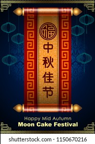 Abstract of Moon Cake Festival. It means the happiness and the harmony to various full moon cultural activities significantly. The Celebration of Chinese Heritage. Vector and Illustration, EPS 10
