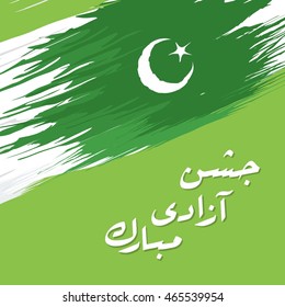 Jashn E Azadi Images Stock Photos Vectors Shutterstock