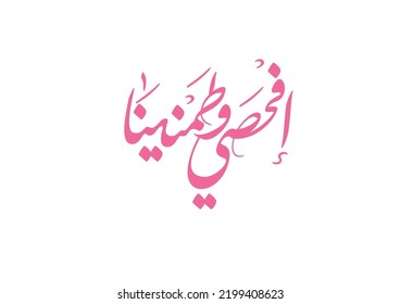 Abstract Pink calligraphy logo used for Breast Cancer Awareness month. Text TRANSLATED: Check to be reassured. 
