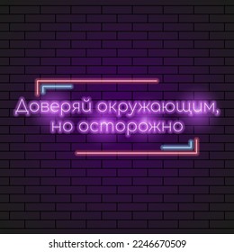 Abstract Russian Lettering Trust Others, But Be Careful Neon Light Electric Lamp Background Vector Design Style Signage Advertising Design Template Logo Logotype Symbol Sign