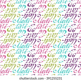 Abstract Seamless Pattern with "Meditation" Hand Written Calligraphy. Can Be Used for Decorating Yoga Studio, Web and Mobile Applications of Yoga and Other Spiritual Practice.