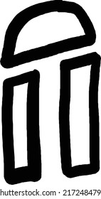 Abstract shape, vector modern and contemporary design art element for poster, wall art and print collections in a glyph illustration


