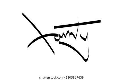 Abstract Signature and Brush Strokes: A Creative Collection