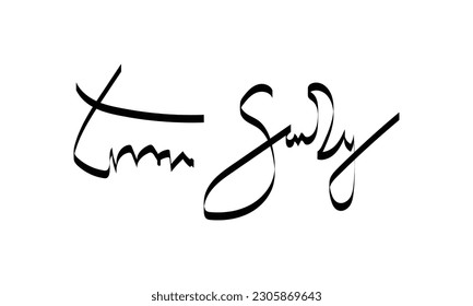 Abstract Signature and Brush Strokes: A Creative Collection