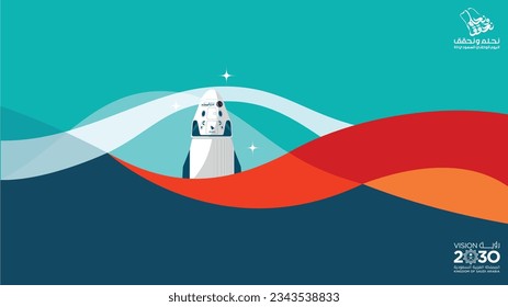 abstract space rocket starting to launch, illustrating the kingdom's astronaut program for men and women. نحلم ونحقق 94 اليوم الوطني السعودي برنامج المملكة لرواد الفضاء