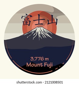 Abstract stamp or emblem with the name of Mount Fuji, Japan (at Japanese language too), vector illustration