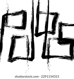 Textura abstracta en forma de grunge. El fondo. Ataques de pincel de textura negra