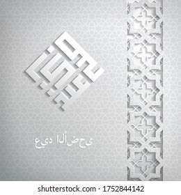 Abstrakte Vektorkarte im arabischen Stil. Traditionelles islamisches Muster. Arabische sakrale Goldkalligrafie geometrische Kufi, quadratische Schrift, übersetzt als Ali. Und arabischer Text - eid mubarak.