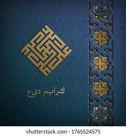 Abstract vector card in arabian style. Islamic traditional pattern. Arabic sacred gold calligraphy geometric Kufi, square lettering, translated as Ali. And arabic text - eid mubarak.