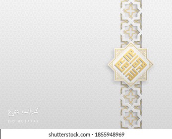 Abstract vector card in arabian style. Islamic traditional pattern. Arabic sacred gold calligraphy geometric Kufi, square lettering, translated as Allah, Muhammad. And arabic text - eid mubarak.