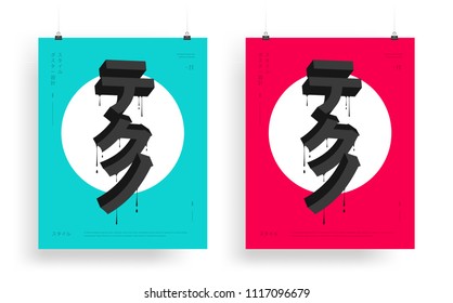 Abstract vector geometric background with 3D style japanese word (translation: «techno») on bright color with small text (translation: «poster design style»). Futuristic flyer EPS 10 illustration