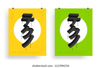 Abstract vector geometric background with 3D style japanese word (translation: «techno») on bright color with small text (translation: «poster design style»). Futuristic flyer EPS 10 illustration