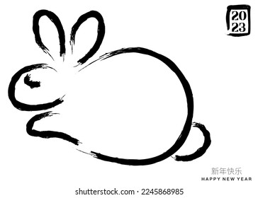An abstract vector illustration of the Water rabbit for the Chinese New Year 2023. The Chinese text denoted at the bottom right corner means Happy New Year