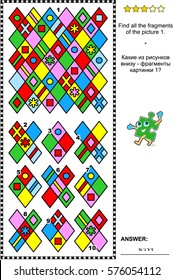 Abstract visual puzzle: Find all the fragments of the picture 1. Plus same task text in Russian. Answer included.
