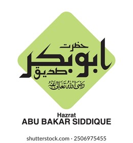Abu Bakr Siddiq – Arabic (أَبُو بكْرٍ الصِّدِّيْق) calligraphy name in arabic, Translate: Abu Bakr Siddiq, abu bakr siddique first caliph of islam