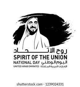 Abu Dhabi, UAE - December 2, 2018. Text Arabic Translation: Spirit of Union. Founder of UAE, Syeikh Zayed bin Sultan Al Nahyan. Vector Logo. Eps 08. 