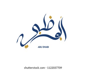 Abu Dhabi Written in Arabic Calligraphy 