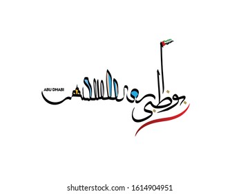 Abu Dhabi Written in Arabic calligraphy with some skyline