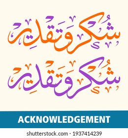 Acknowledgement arabic caligraphic Vector illustration eps