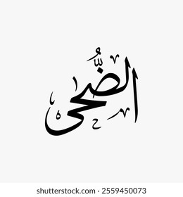 Ad Duha Quran Surah Name Sulus Calligraphy Islamic Traditional Arabic Typography