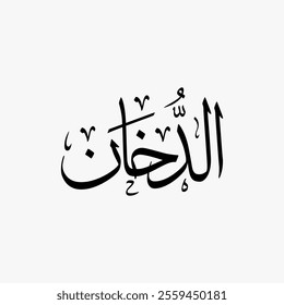 Ad Dukhan Quran Surah Name Sulus Calligraphy Islamic Traditional Arabic Typography