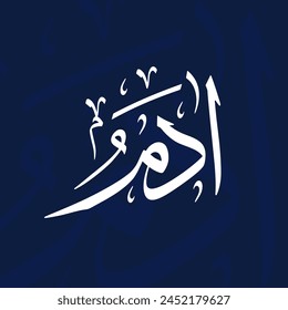 Adam-Name in arabischer Thuluth-Kalligrafie