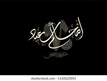 Adha Mubarak Arabic Calligraphy for Eid Greeting. Islamic Eid Adha premium logo design for formal business greetings