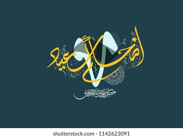 Adha Mubarak Arabic Calligraphy for Eid Greeting. Islamic Eid Adha premium logo design for formal business greetings