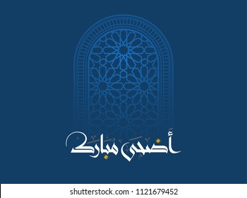 Adha Mubarak Arabic Calligraphy Greeting Card logo design.