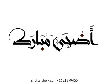 Adha Mubarak Arabic Calligraphy Greeting Card logo design.
