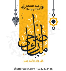 Adha Mubarak in Arabic calligraphy greeting card