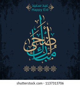 Adha Mubarak in Arabic calligraphy greeting card 2