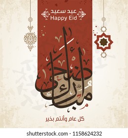 Adha Mubarak in Arabic calligraphy style 4. Eps 10