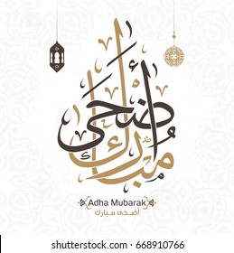 Adha Mubarak In Arabic Calligraphy Style. Vector