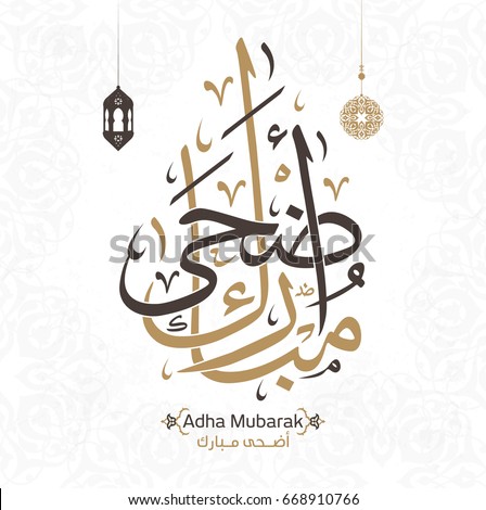 Adha Mubarak in Arabic calligraphy style. Vector