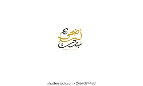 Adha Mubarak Arabic typography, Arabic typography for Eid Adha, Translation(Happy Eid Al-Adha)