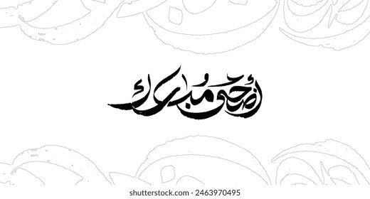 adha mubarak arabic typography mean ( happy eid adha ) black illustrations on white background