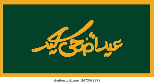 Adha Mubarak, Eid Al-Adha Eid Saeed , Arabic Typography