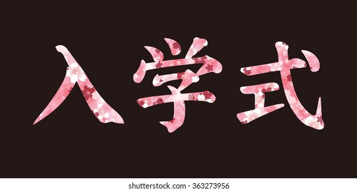 Admission spring cherry character