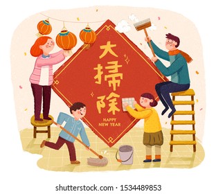 Adorable spring cleaning illustration with family doing household chores together, big cleaning written in Chinese words