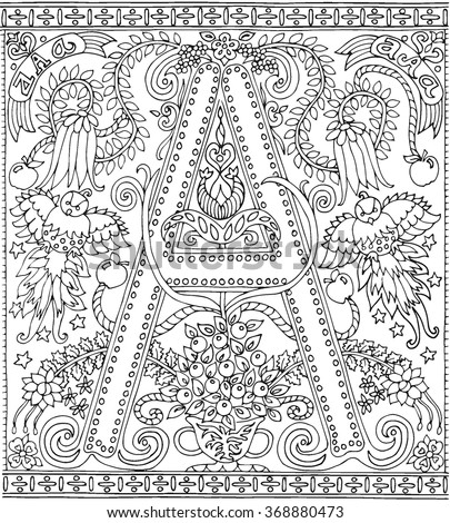 adult coloring book art alphabet letter stock vector