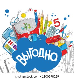 Advantageously. Profitable school. School fair. Form template for web banners and printed materials. Vector illustration