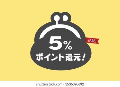 Advertisement DM for the Point return SALE on yellow background. - Translation: Japanese vector for "5%Point return SALE after tax hike".