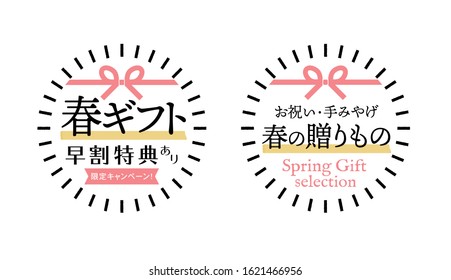 Advertisement set for Spring  gift. Translation: Left vector for Early booking discount, Right vector for Spring gift and cerebration.